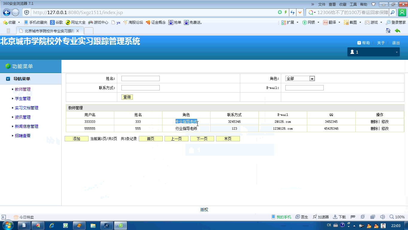 jsp3实习生毕业生跟踪管理系统 ssh+mysql （无论文）